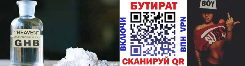 БУТИРАТ вода  Купить где  Дивногорск 